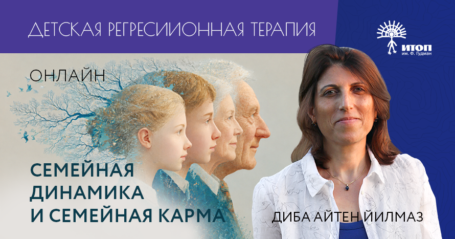 Семинар «Семейная динамика и семейная карма» - фото - 2