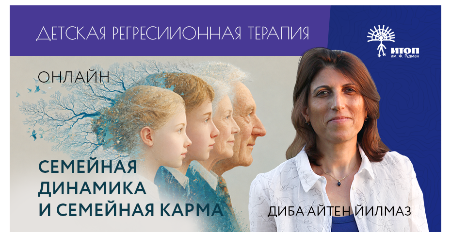 Семинар «Семейная динамика и семейная карма» - фото - 2