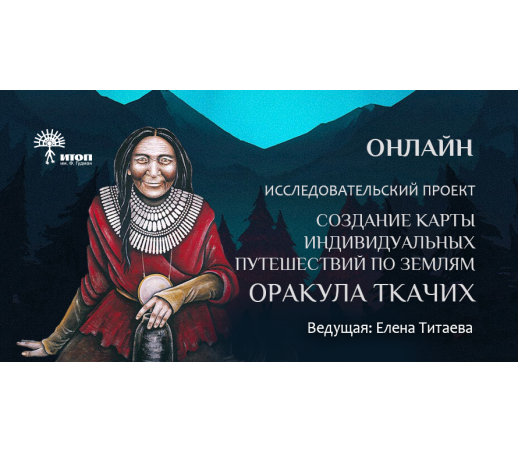 Создание карты индивидуальных путешествий по землям Оракула Ткачих - фото - 1