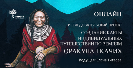 Создание карты индивидуальных путешествий по землям Оракула Ткачих - фото - 1