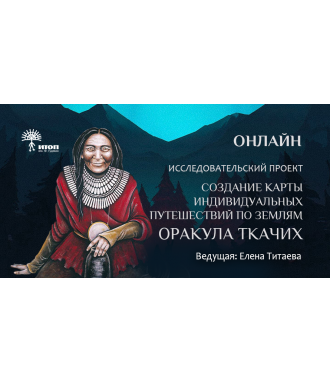 Создание карты индивидуальных путешествий по землям Оракула Ткачих - фото - 1