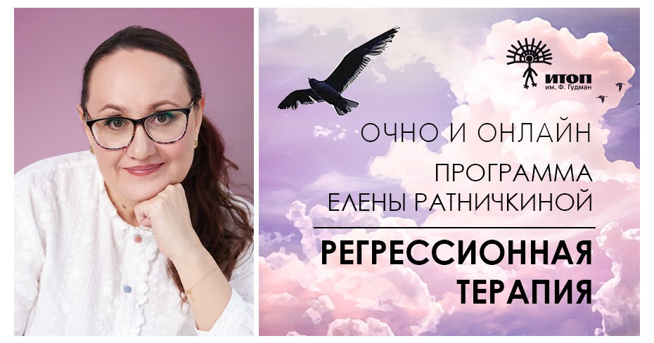 Сертификационная программа по регрессионной терапии - фото - 1