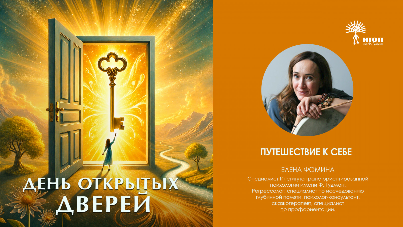 Елена Фомина. Путешествие к себе - фото - 3