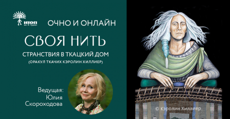 Своя нить. Узоры тела — карта нашей силы - фото - 1