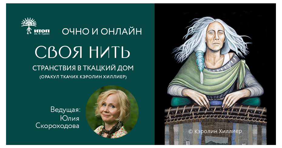 Своя нить. Узоры тела — карта нашей силы - фото - 1