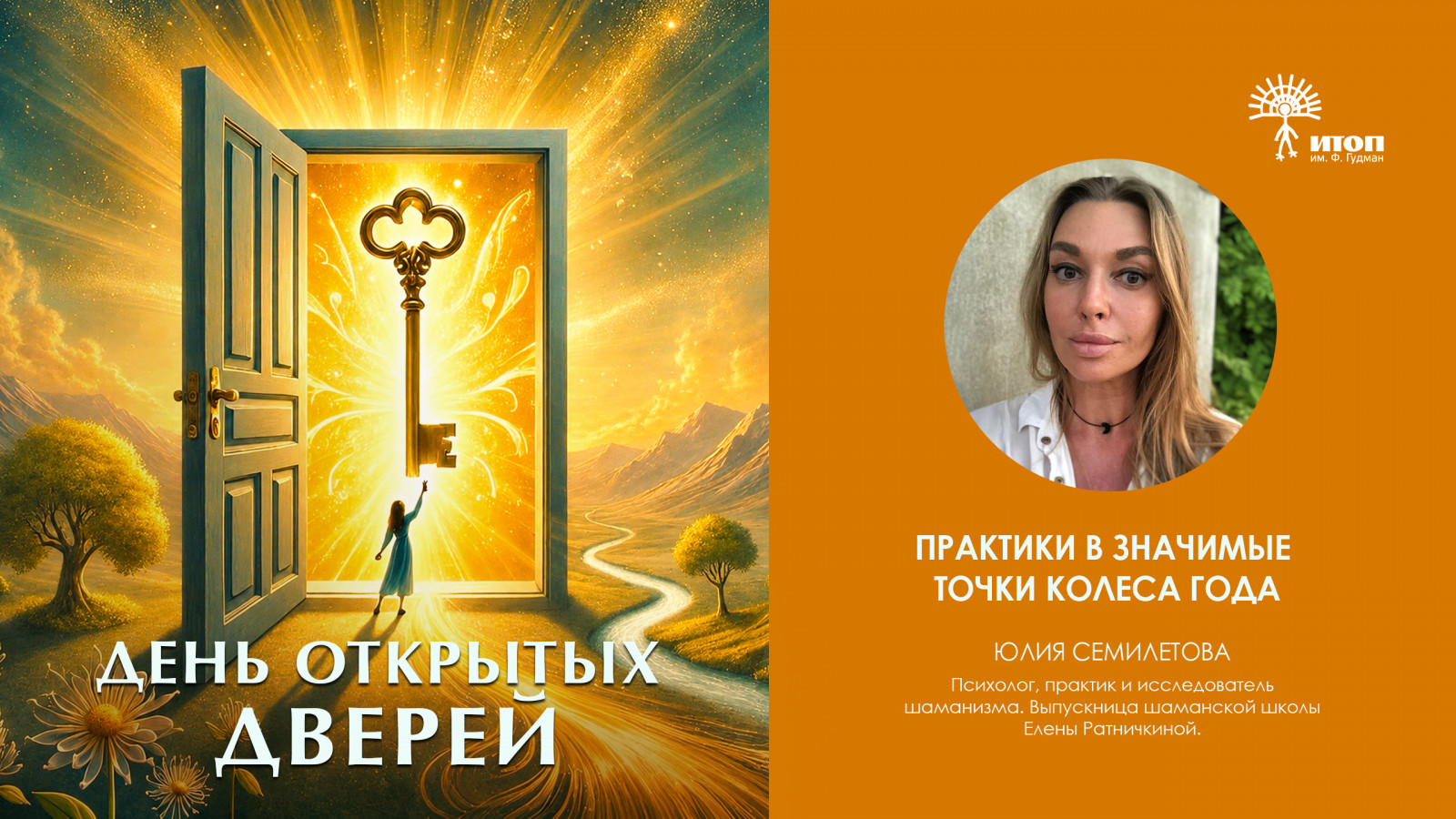 Юля Семилетова. Практики в значимые точки колеса года - фото - 3