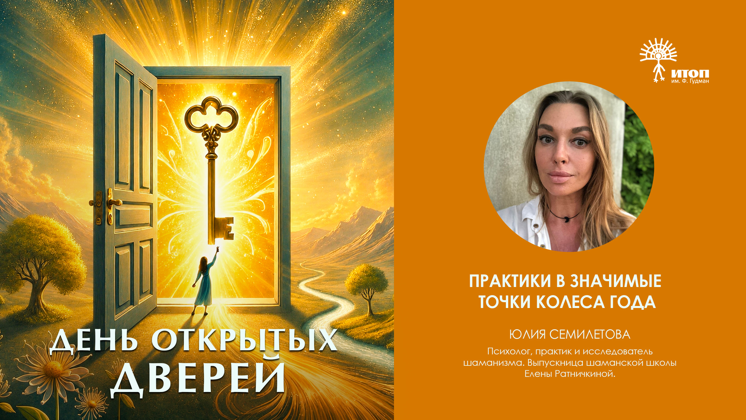 Юля Семилетова. Практики в значимые точки колеса года - фото - 3