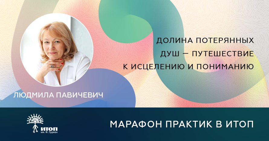 Марафон бесплатных практик 2026. Павичевич Людмила 