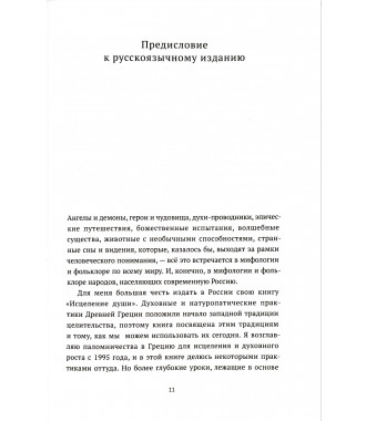 Исцеление души - фото - 15