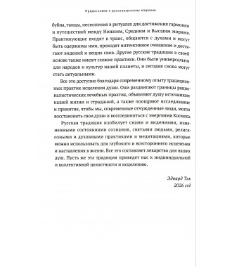 Исцеление души - фото - 12