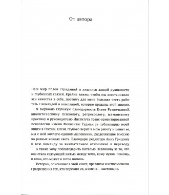 Исцеление души - фото - 16