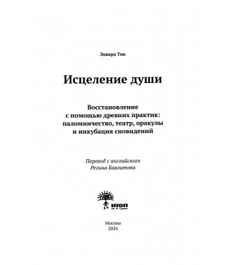 Исцеление души - фото - 17