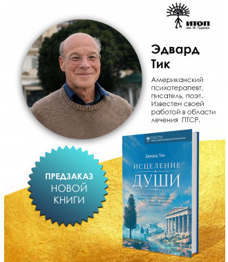 Исцеление души - фото - 10