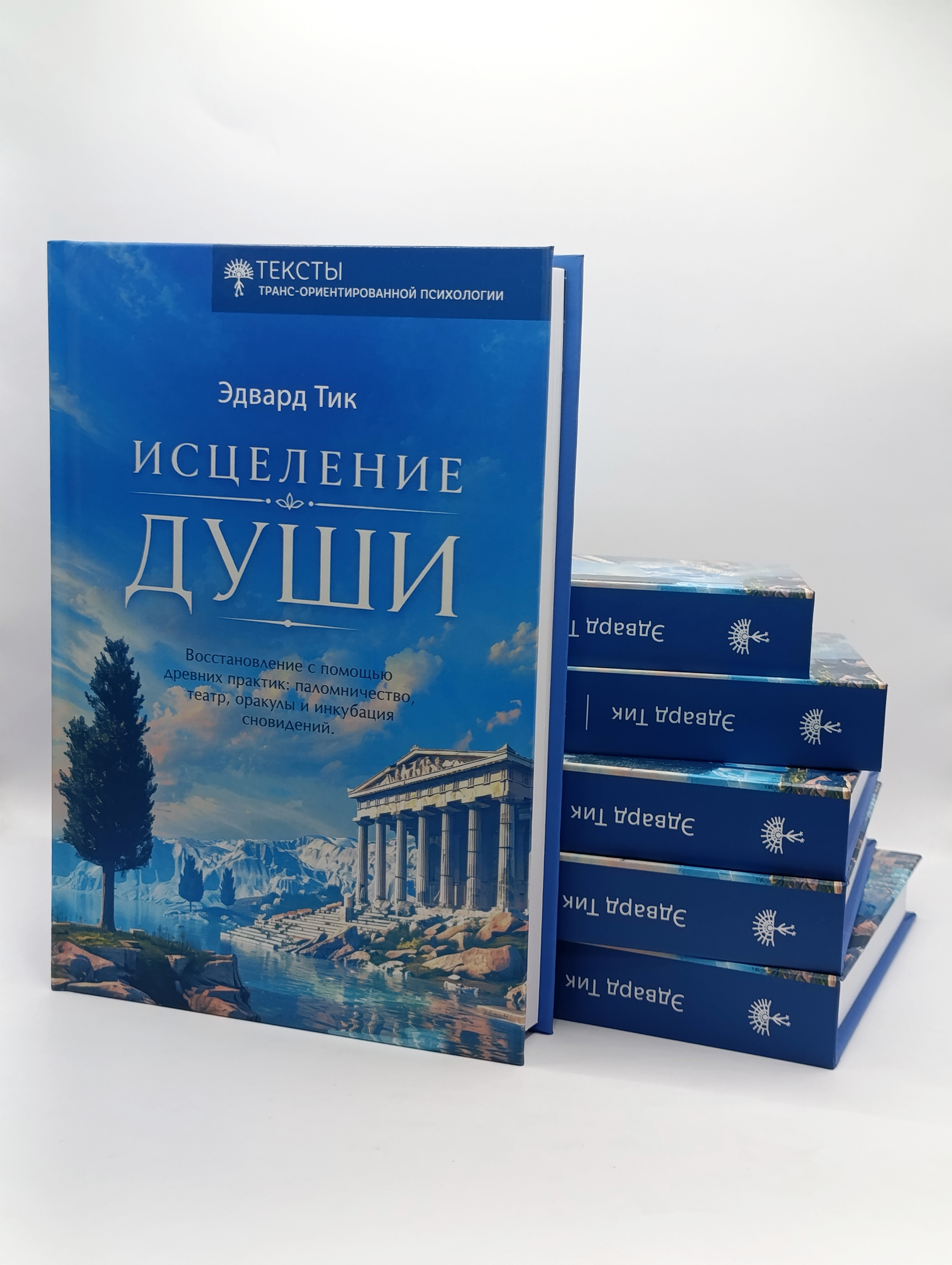 Исцеление души - фото - 19