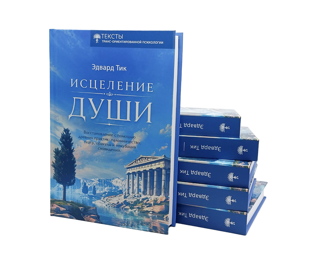 Исцеление души - фото - 20