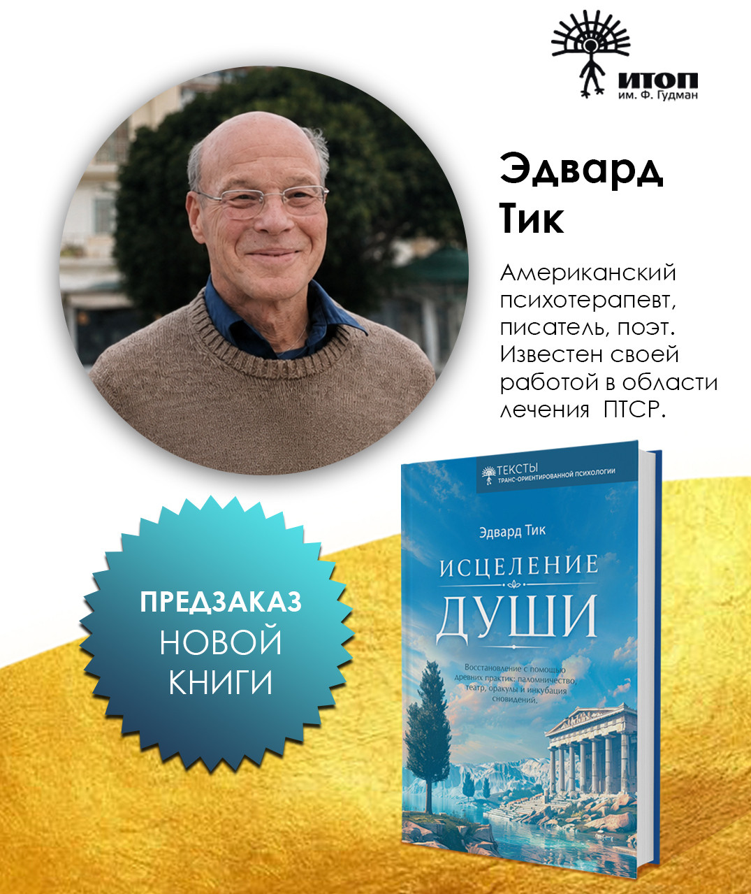 Исцеление души - фото - 10