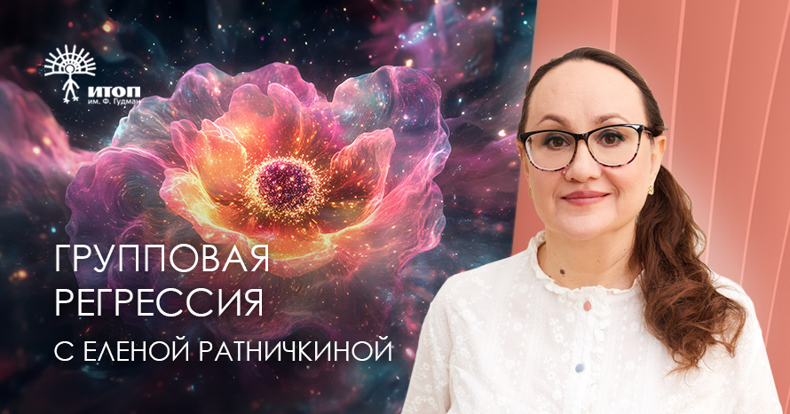 Групповая регрессия 