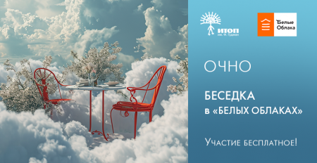 Беседка в "Белых Облаках". Тема "Активация ресурса Души: работа с воспоминаниями из прошлых жизней" - фото - 1