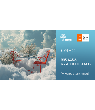 Беседка в "Белых Облаках". Тема "Активация ресурса Души: работа с воспоминаниями из прошлых жизней" - фото - 1