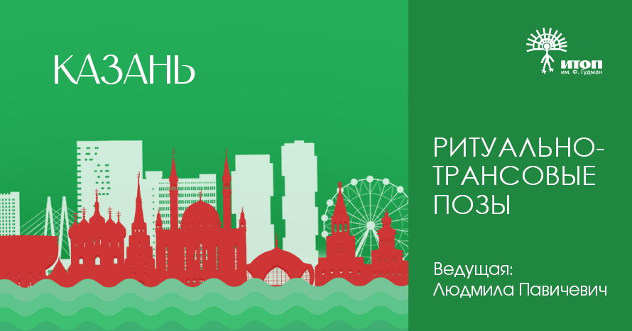 Трансовое путешествие в позе «Чильтаны». Ведущая Людмила Павичевич - фото - 1