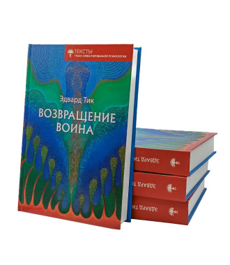 Возвращение Воина - фото - 8