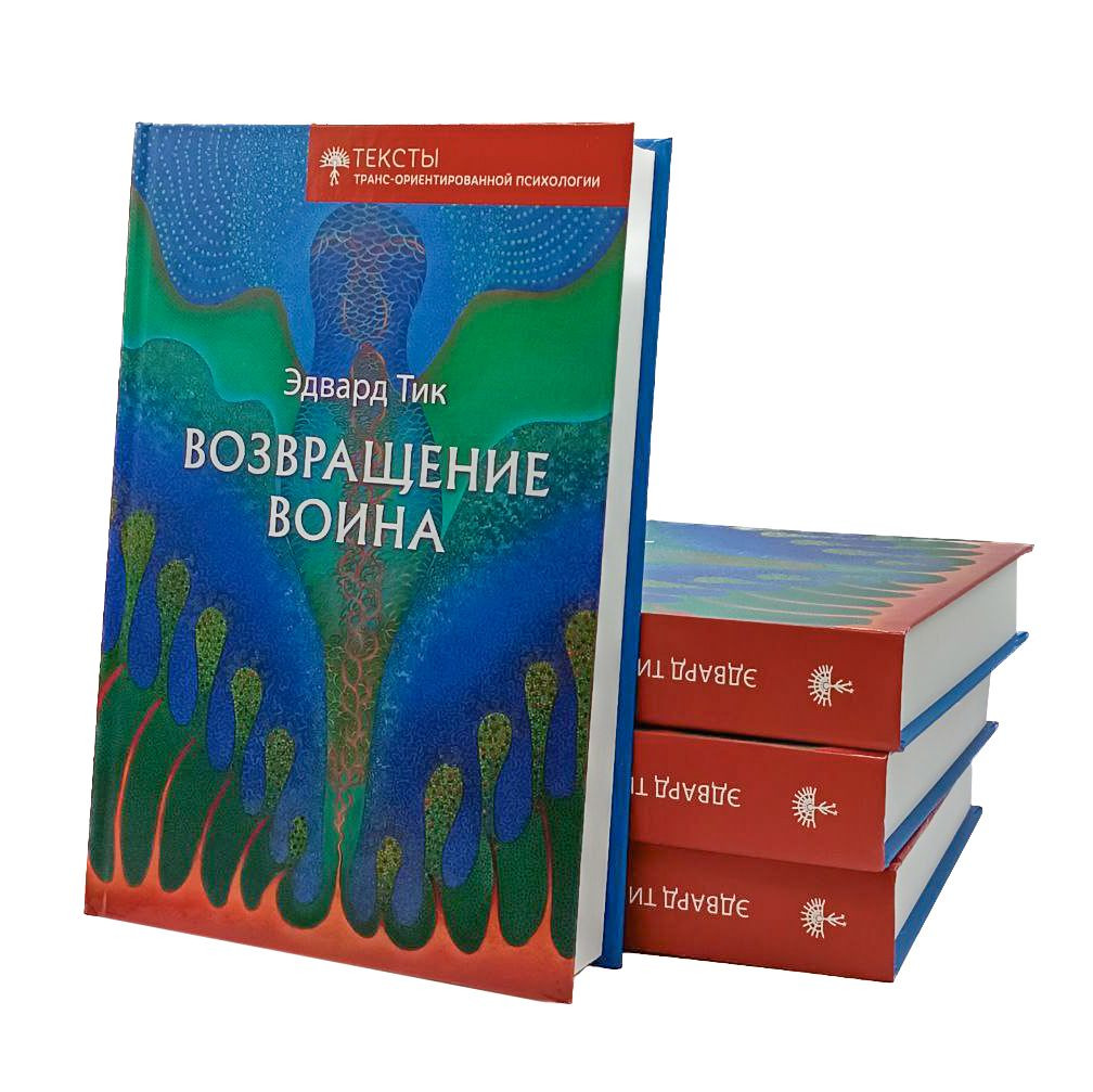 Возвращение Воина - фото - 8